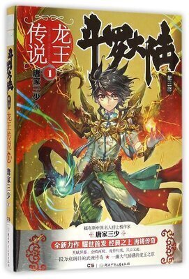 Legend of the Dragon King