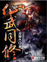 Immortal And Dual Martial Cultivation