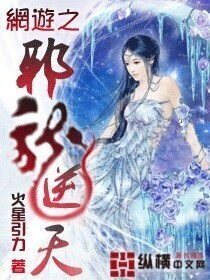 Online Game  Evil Dragon Against The Heaven