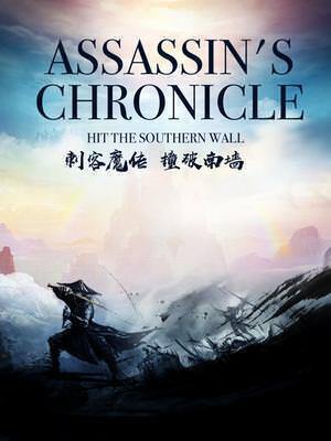 Assassin is Chronicle