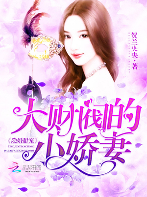 Hidden Marriage Sweet Pampering: The Conglomerate's Little Wife