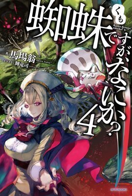 Kumo Desu ga Nani ka