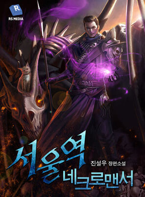 Seoul Station is Necromancer