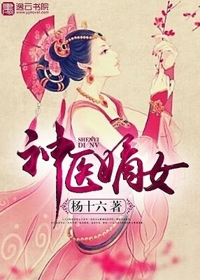 Divine Doctor Daughter of the First Wife