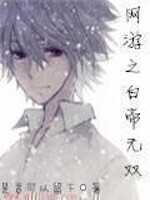 Virtual World Peerless White Emperor