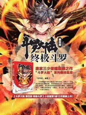 Douluo Dalu 4: Ultimate Fighting