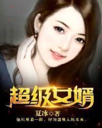 Super Son-in-law
