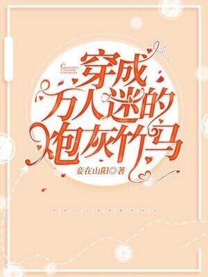 Transmigrating Into The Heartthrob's Cannon Fodder Childhood Friend
