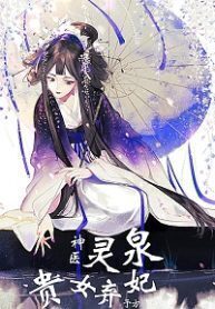 Heavenly Divine Doctor: Abandoned Concubine