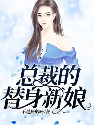 The President's Substitute Bride