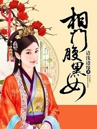 Phoenix Reborn: the Prime Minister's Scheming Daughter