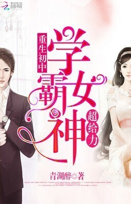 Rebirth Junior High School: The Exceling Top Student Goddess