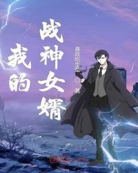 My War God Son-in-law