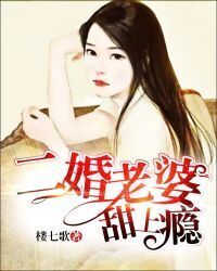 Second Marriage Wife is So Sweet