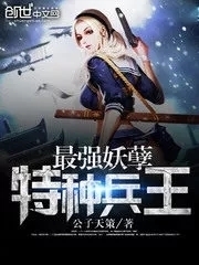 The Strongest Enchanting Special Forces King