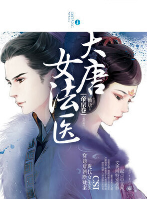 The Tang Dynasty's Female Forensic Doctor