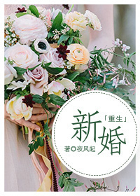 New Marriage (Rebirth)