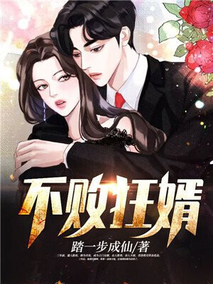 Undefeated Mad Son-in-law