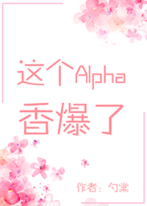 This Alpha's Pheromones Are Exploding