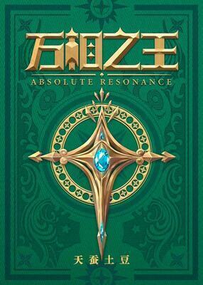 Absolute Resonance