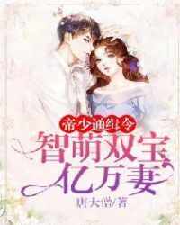 Emperor's order: intelligent and cute billionaire wife