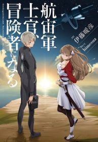 Kochugunshikan Boukensha ni Naru
