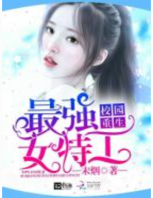 Campus Rebirth: The Strongest Female Agent (The Schoolgirl Secret Agent)