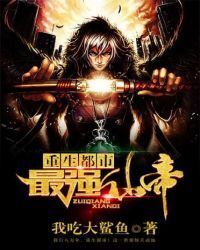 Rebirth: urban strongest immortal emperor