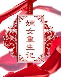 Rebirth of First Daughter