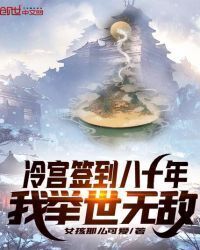 I'm Invincible In This World After Signing-In At Cold Palace For 80 Years