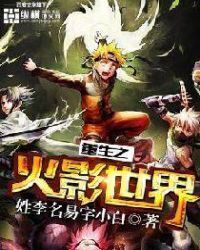 Rebirth in Naruto World
