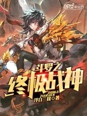 Douluo's Ultimate God of War