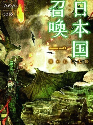 Nihonkoku Shoukan (WN)