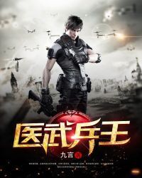 Medical Martial Soldier King