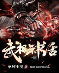 Martial Mythology