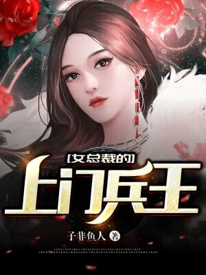 Female CEO's Soldier King