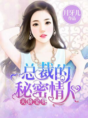Mr. Ye's Secret Lover