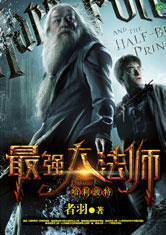Harry Potter's Most Powerful Wizard
