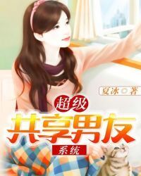 Super Sharing Boyfriend System
