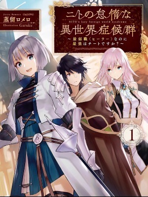 A NEET's Guide to the Parallel World: Healer, the Strongest Cheat?