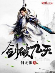 Swords Breaks Nine Heavens