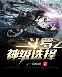 Douluo's God Level Selection