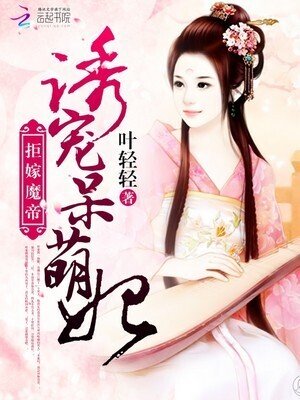 Refuse to Marry the Demon Emperor: Lure and Pamper the Adorkable Concubine