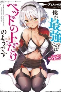 Kuro no Senki