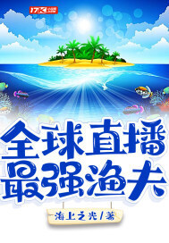 Global Live Broadcast: the Strongest Fisherman