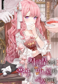 Because She Had A Time Limit, She Became The Villain's Daughter-in-law
