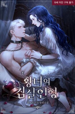 The Princess' Bedroom Doll