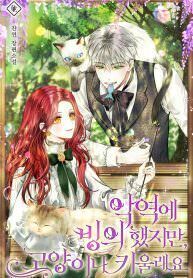 I Reincarnated As A Villainess, But Why Did I Become A Cat Butler Instead?