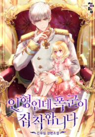 I'm A Doll, But The Tyrant Is Obsessed With Me