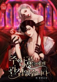 I'm Not Interested In The Main Characters